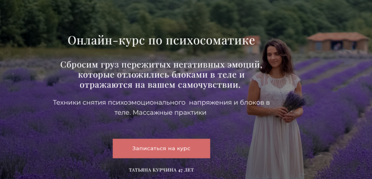 [Татьяна Курчина] Психосоматика (2024)_0.png